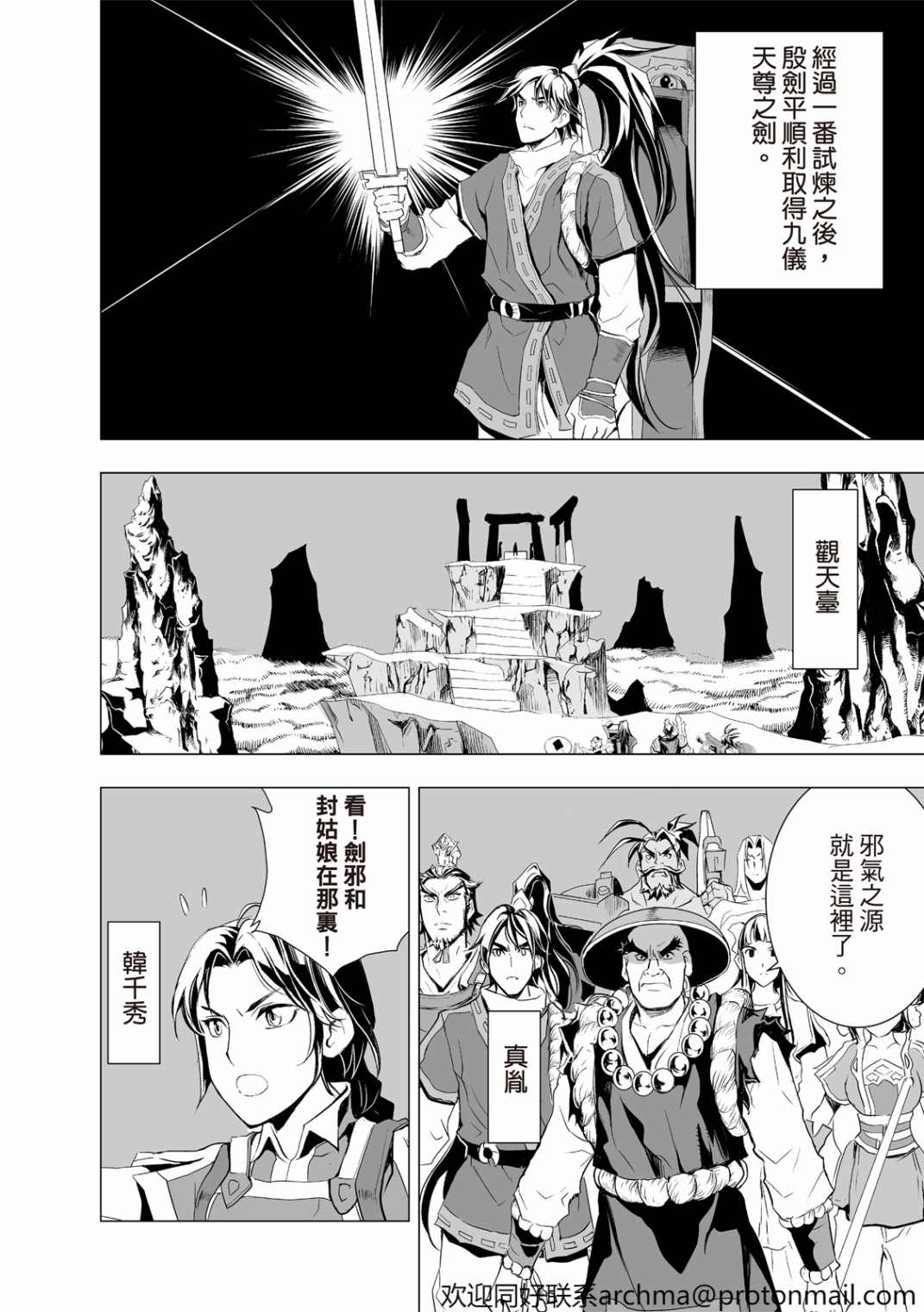 天地劫漫画,第6回5图