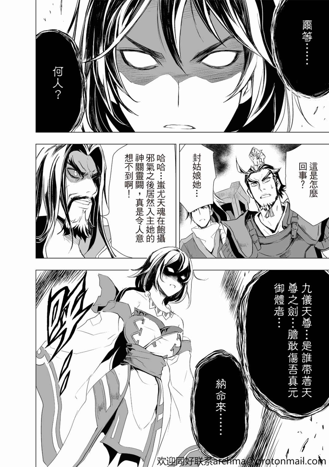 天地劫漫画,第6回2图