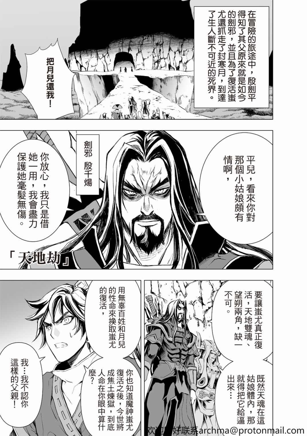 天地劫漫画,第6回2图