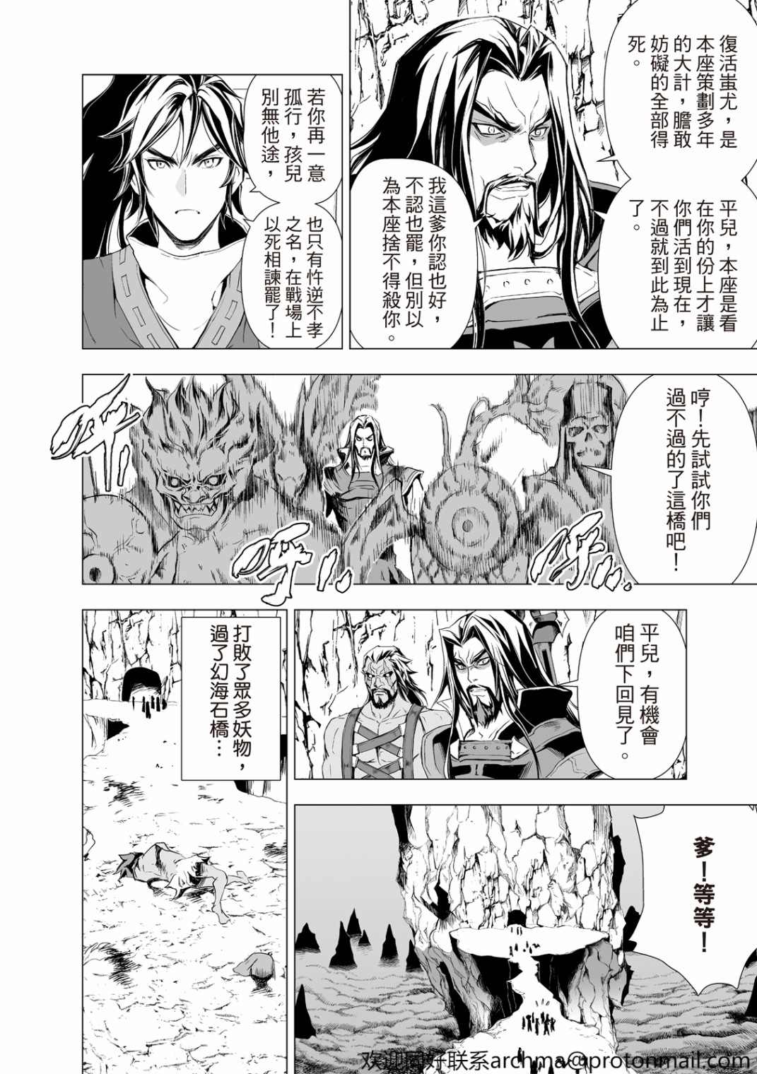 天地劫漫画,第6回3图