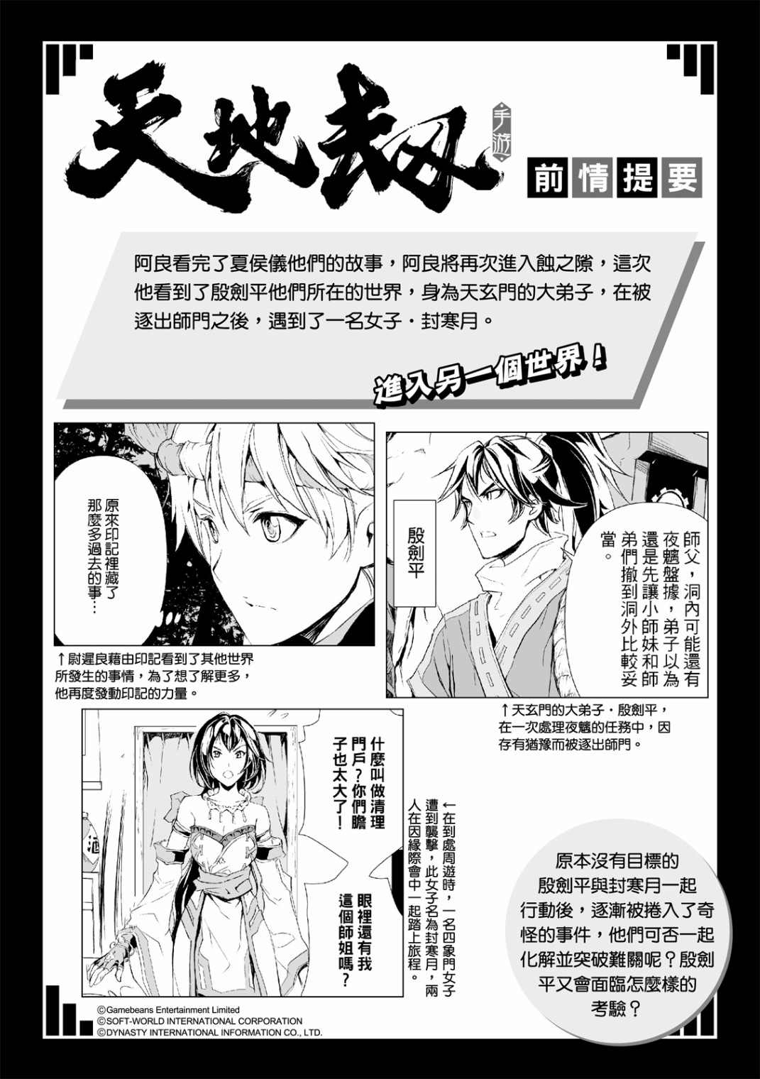 天地劫漫画,第6回1图