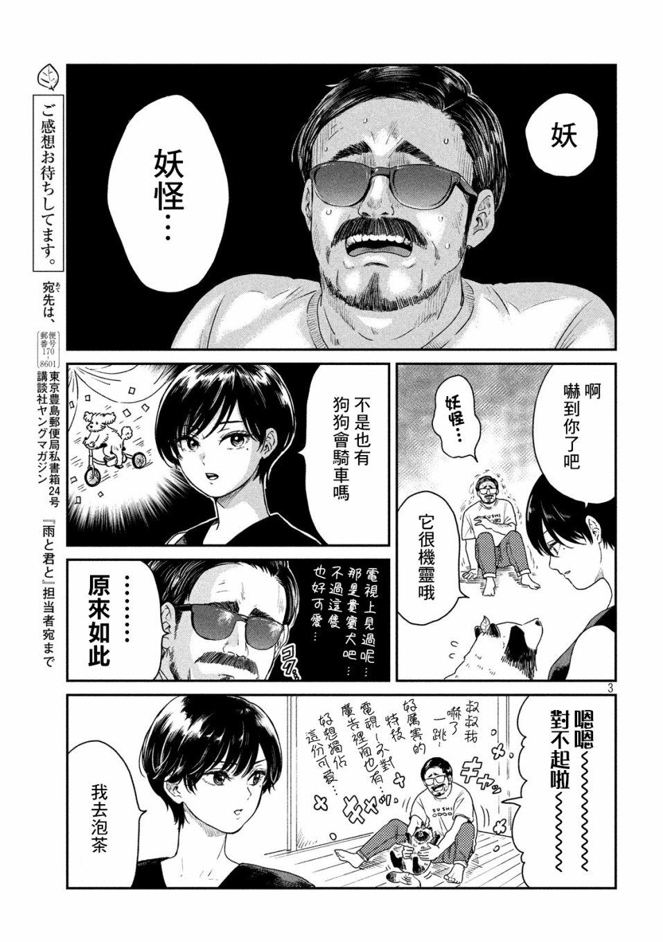 雨天遇见貍漫画,第6话3图