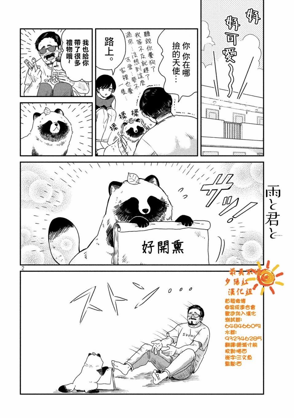 雨天遇见貍漫画,第6话2图