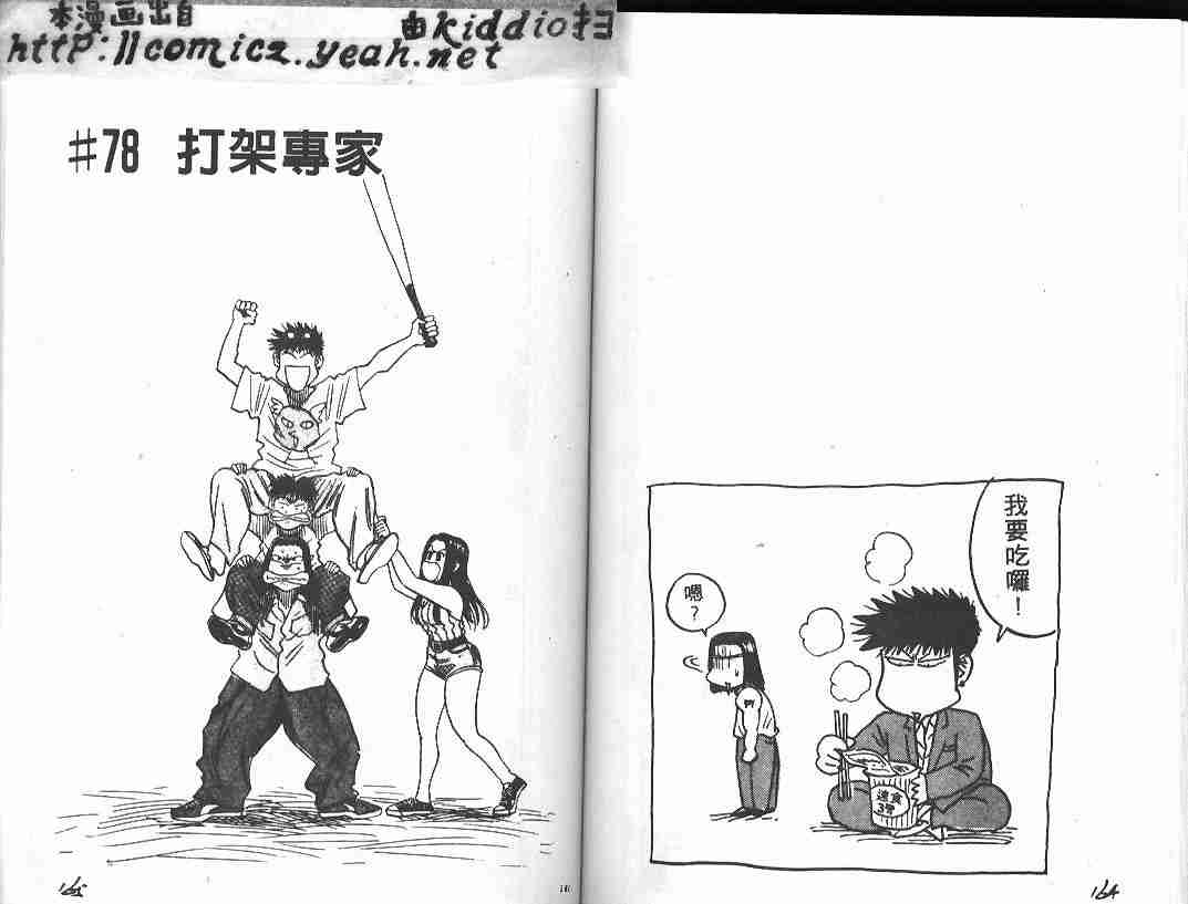 BOY圣子到漫画,第9卷5图