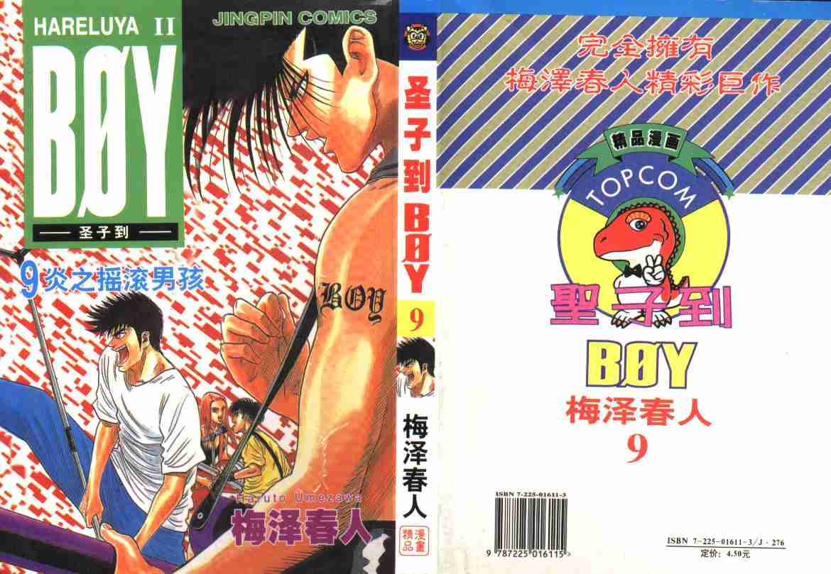 BOY圣子到漫画,第9卷1图