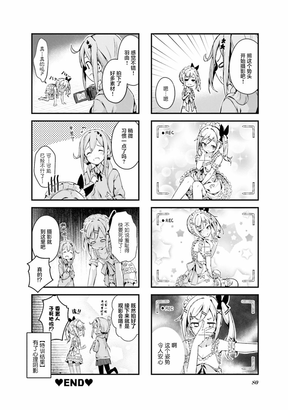 满溢的水果挞短篇合集漫画,第8话4图