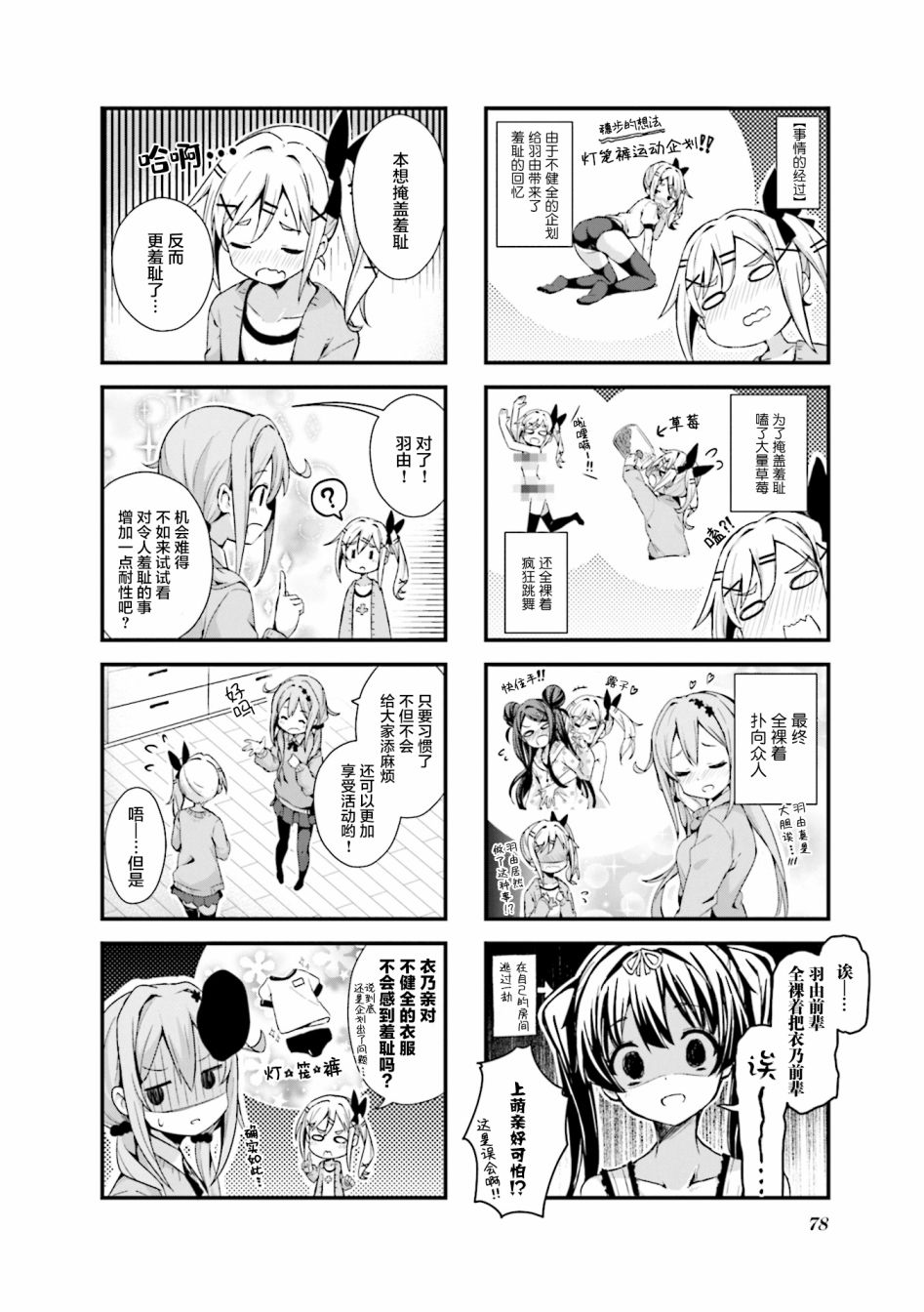 满溢的水果挞短篇合集漫画,第8话2图