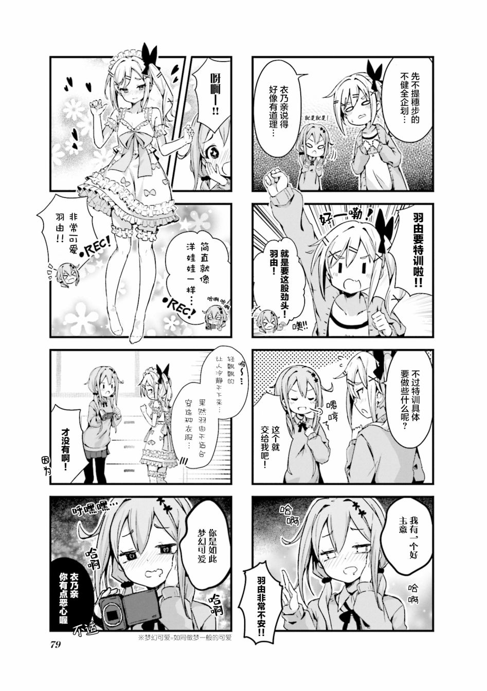 满溢的水果挞短篇合集漫画,第8话3图