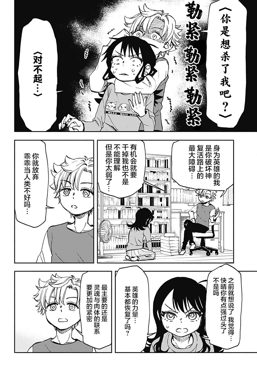 全都破坏掉!漫画,第3话破坏神、去上学了5图