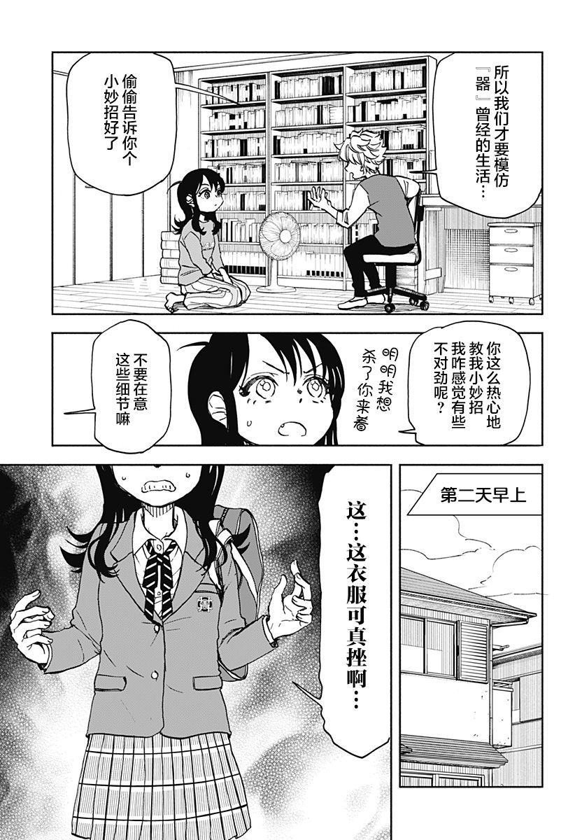 全都破坏掉!漫画,第3话破坏神、去上学了1图