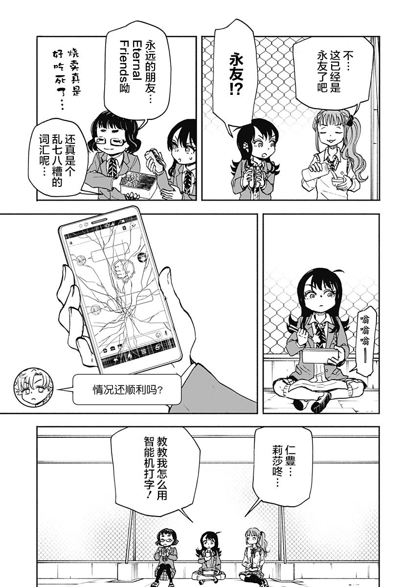 全都破坏掉!漫画,第3话破坏神、去上学了4图