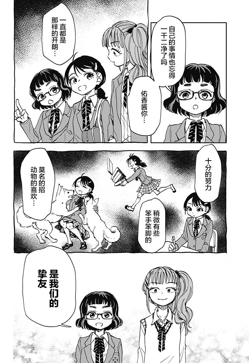 全都破坏掉!漫画,第3话破坏神、去上学了5图