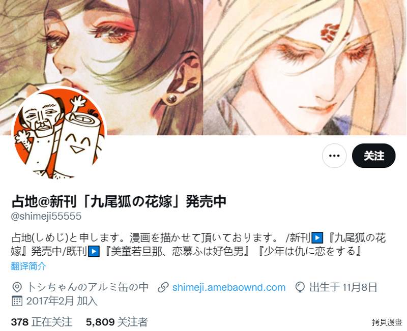 九尾狐的花嫁漫画,推特图集1图