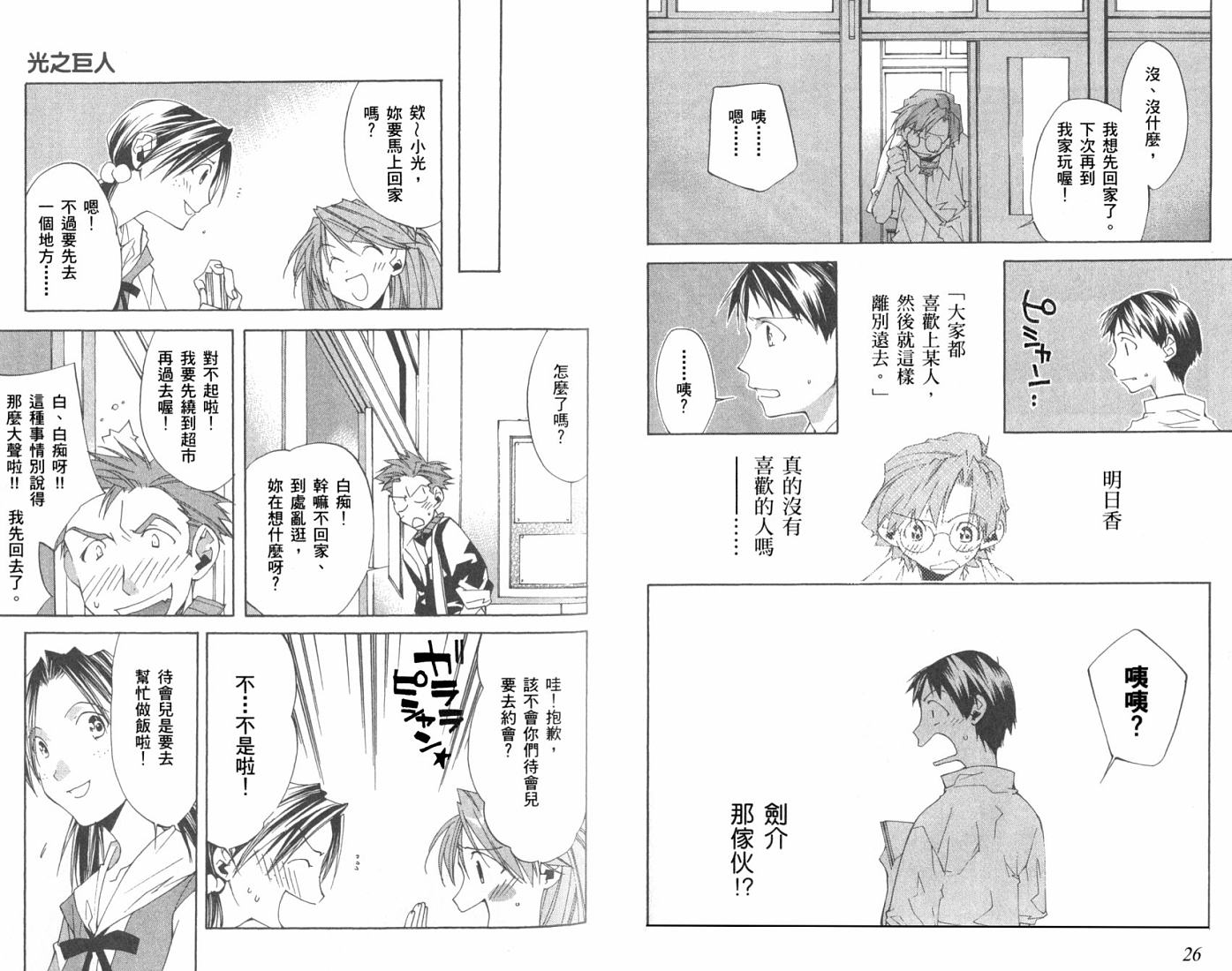 新世纪福音战士-钢铁的女友2nd漫画,第2卷1图