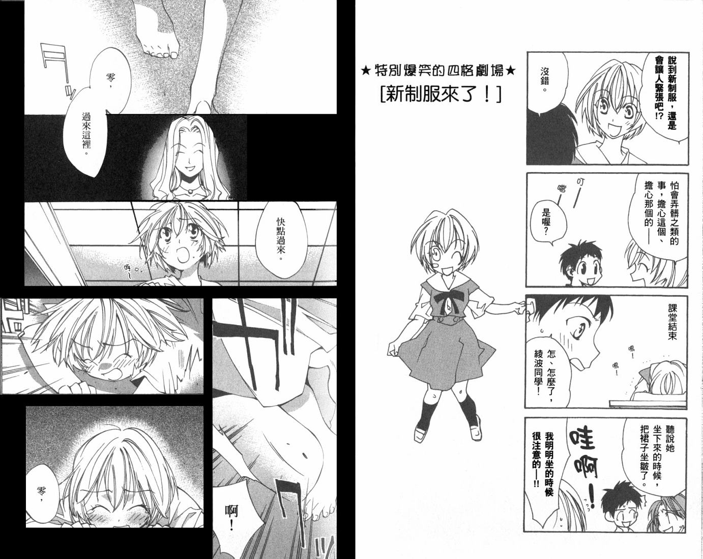 新世纪福音战士-钢铁的女友2nd漫画,第2卷3图