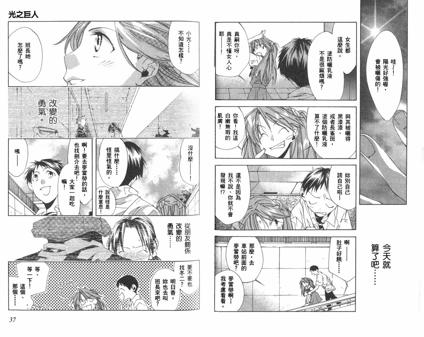 新世纪福音战士-钢铁的女友2nd漫画,第2卷1图