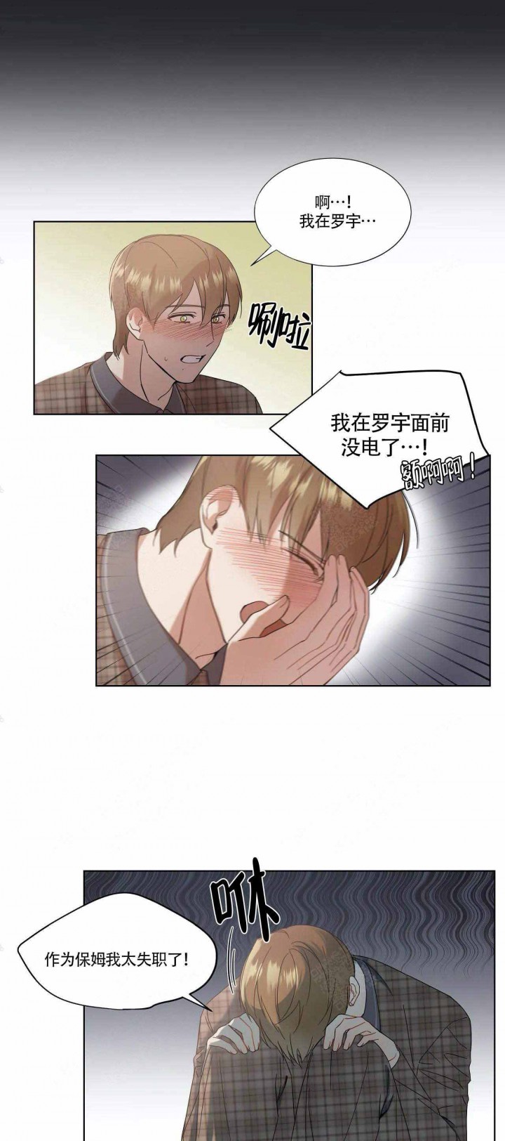 请教我漫画,第8话4图