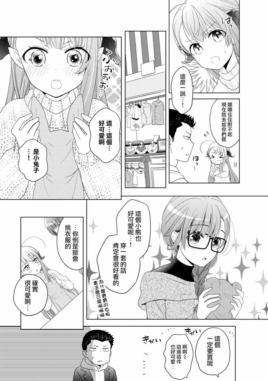 回家路上捡到的老婆闺女、居然是龙漫画,第7话3图