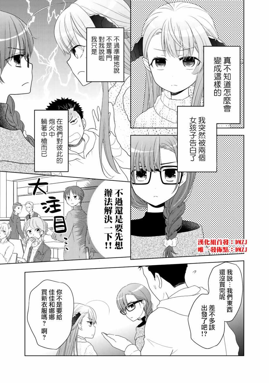 回家路上捡到的老婆闺女、居然是龙漫画,第7话2图