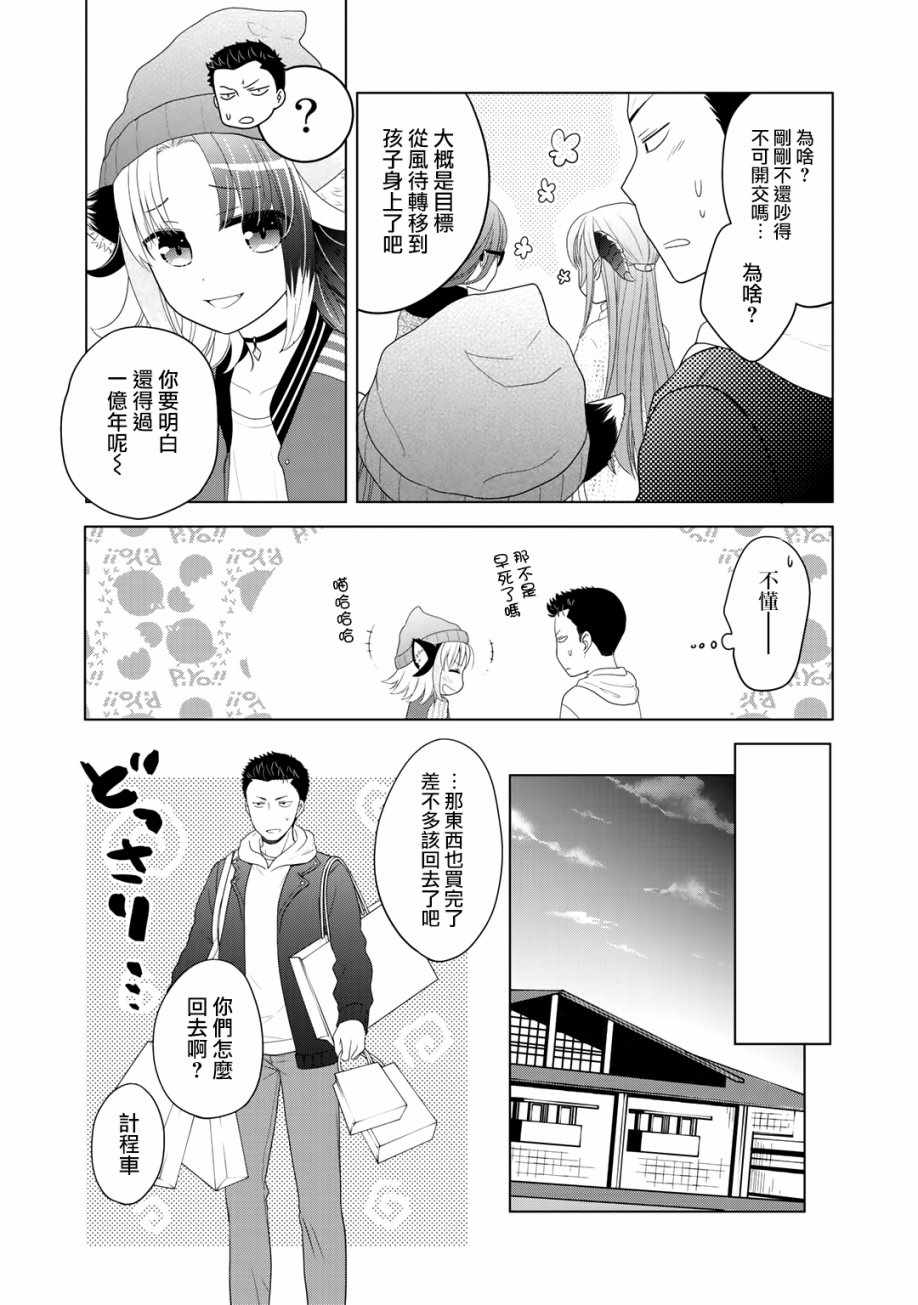 回家路上捡到的老婆闺女、居然是龙漫画,第7话4图