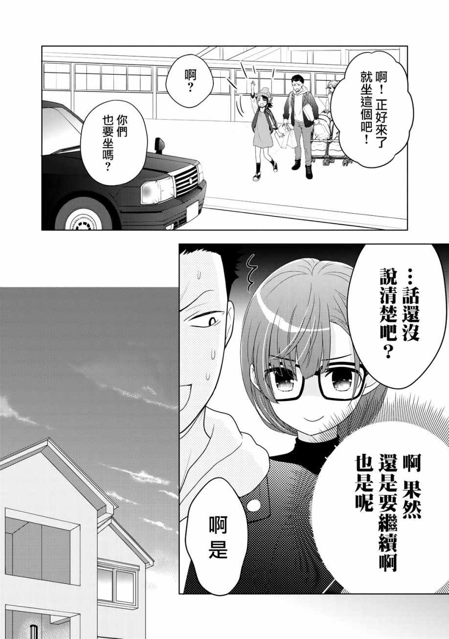 回家路上捡到的老婆闺女、居然是龙漫画,第7话5图