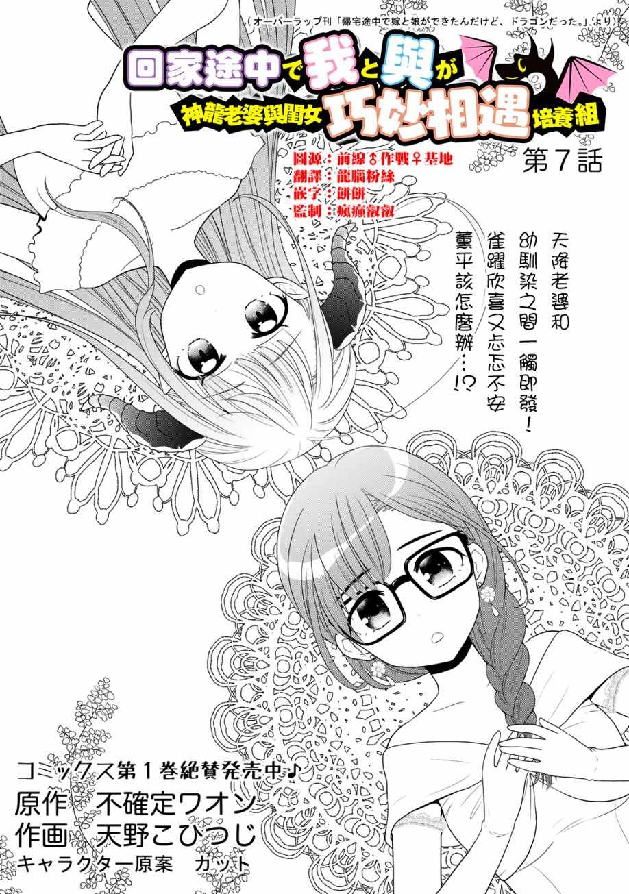 回家路上捡到的老婆闺女、居然是龙漫画,第7话1图