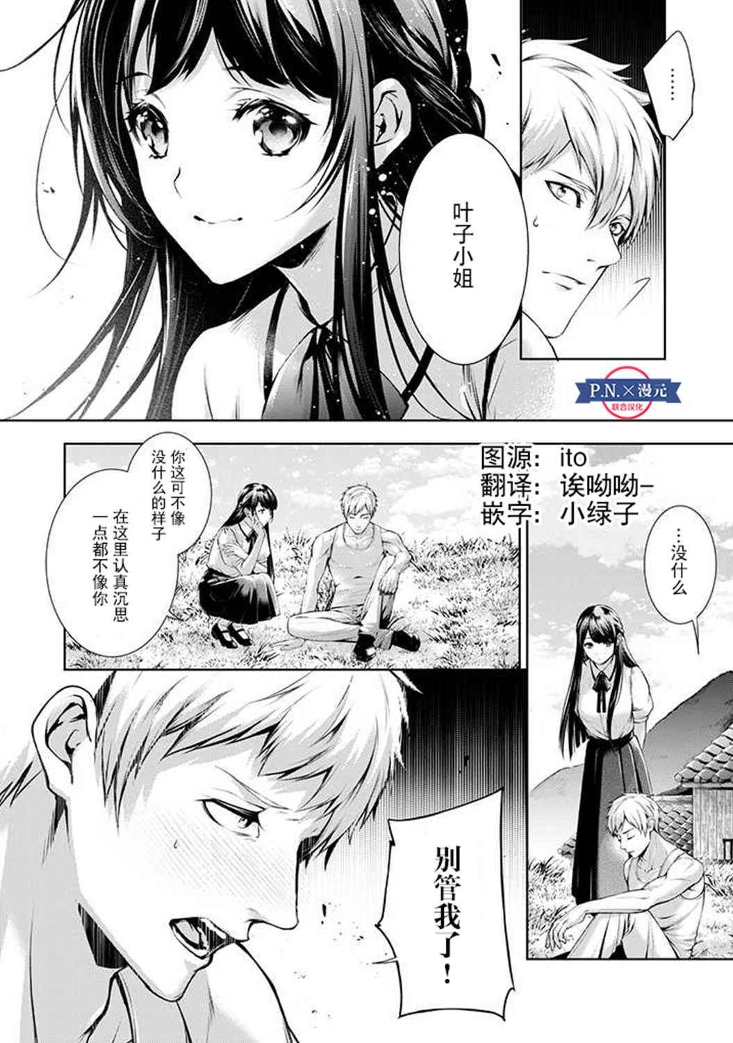 温柔死神的饲养方法漫画,第2.5话1图