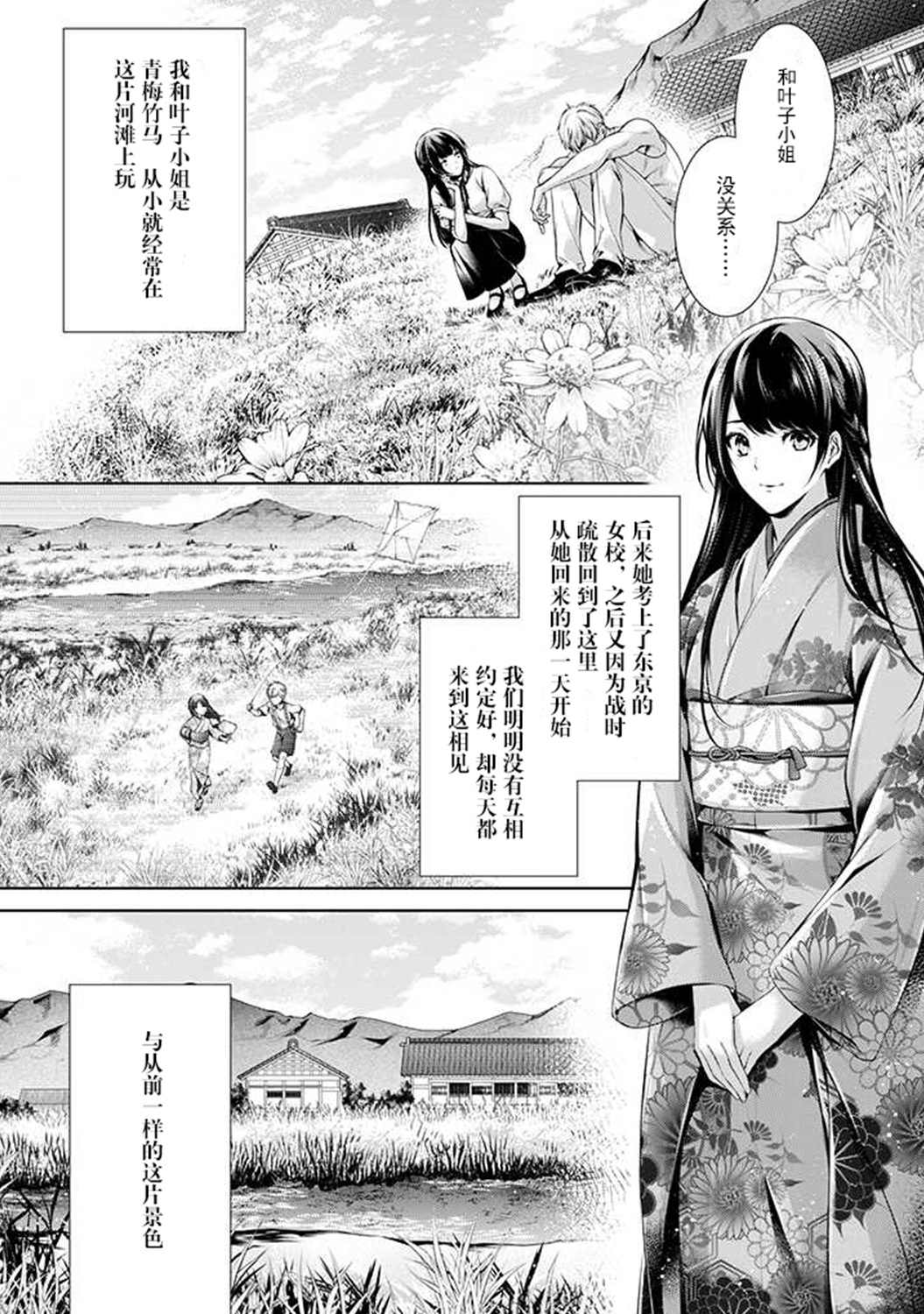 温柔死神的饲养方法漫画,第2.5话3图