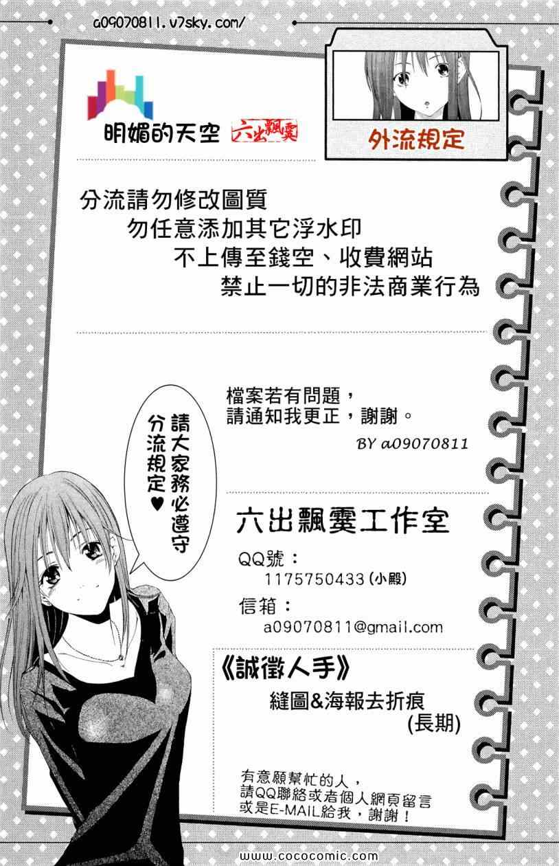 伪恋漫画,第7卷2图