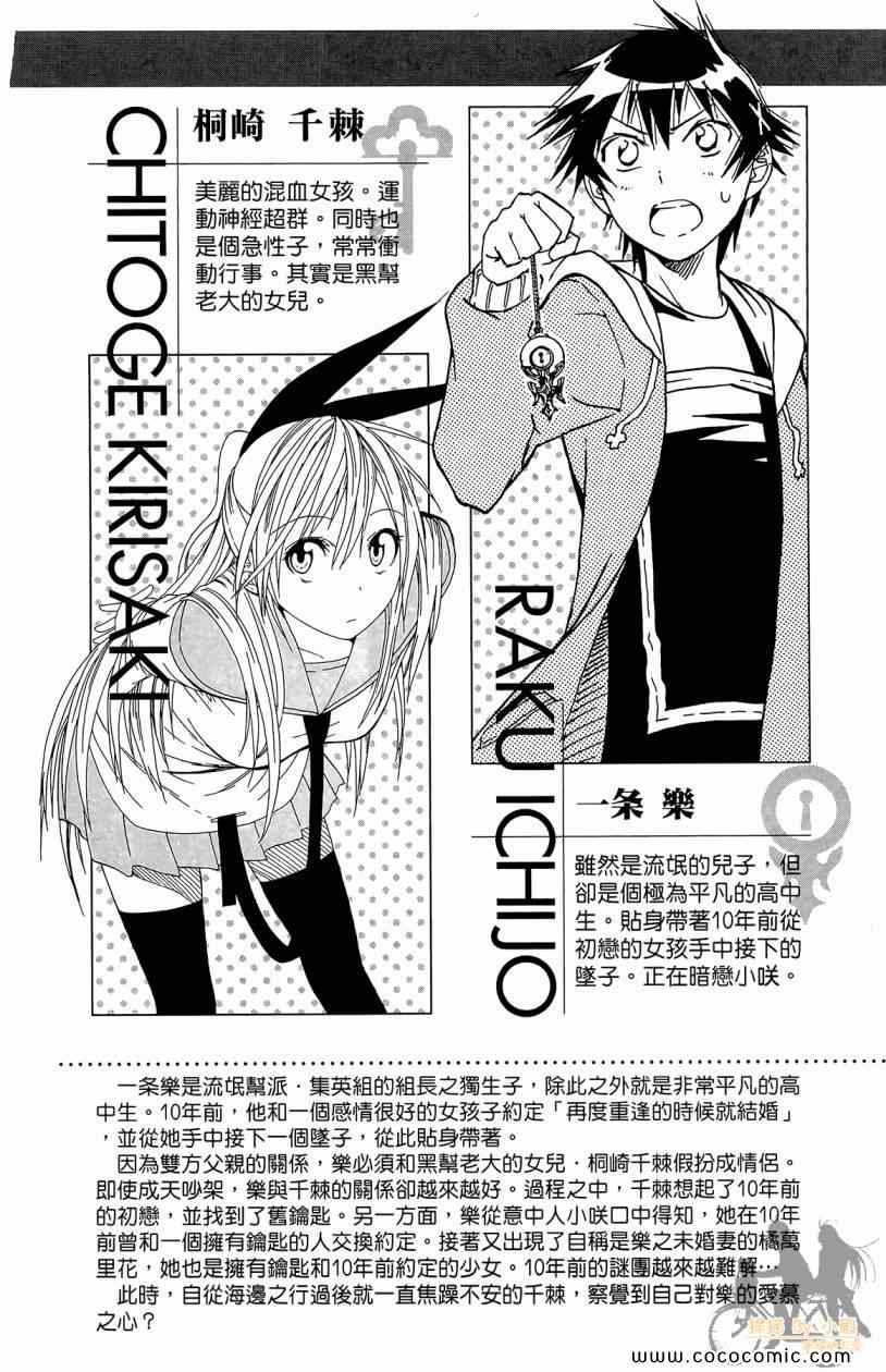 伪恋漫画,第7卷4图