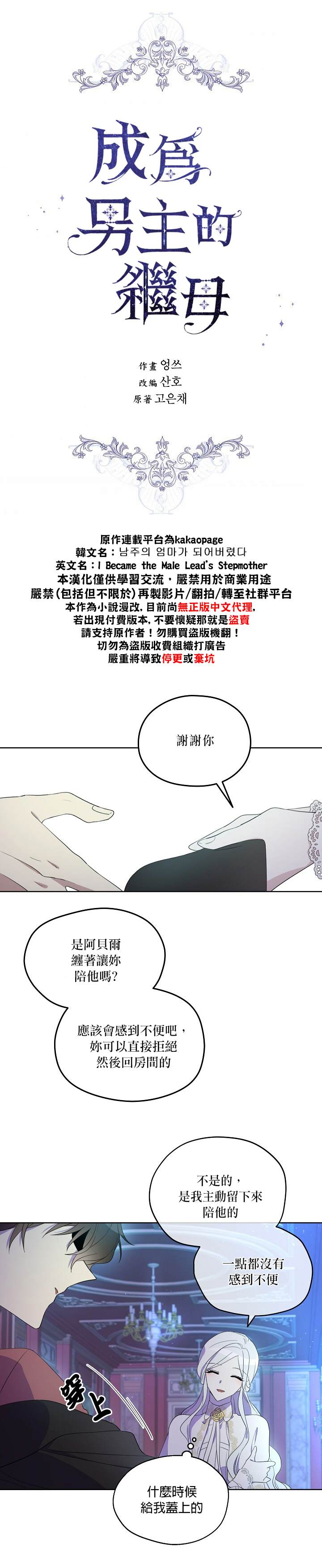 成为男主的继母漫画,第10话3图