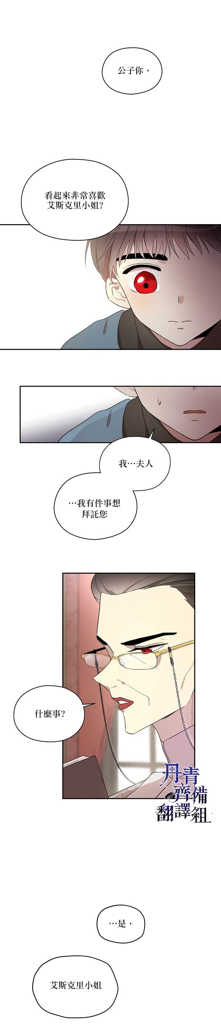 成为男主的继母漫画,第10话1图