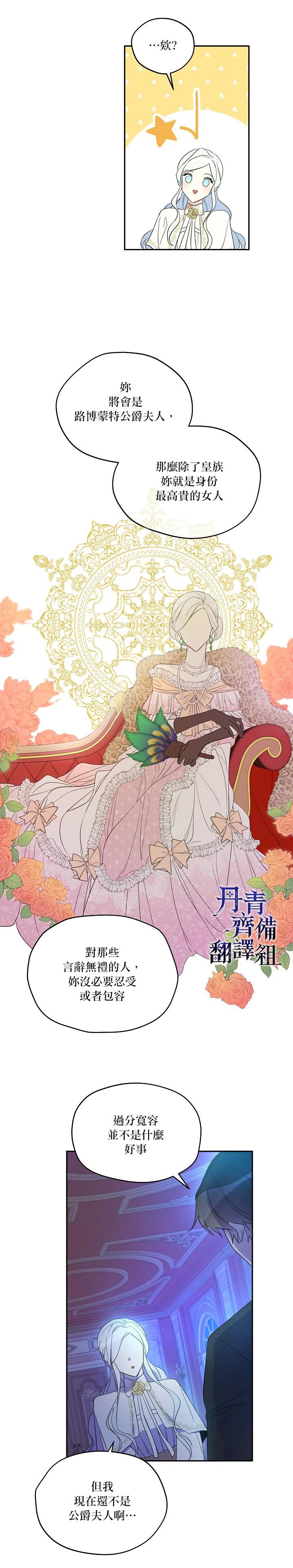 成为男主的继母漫画,第10话4图