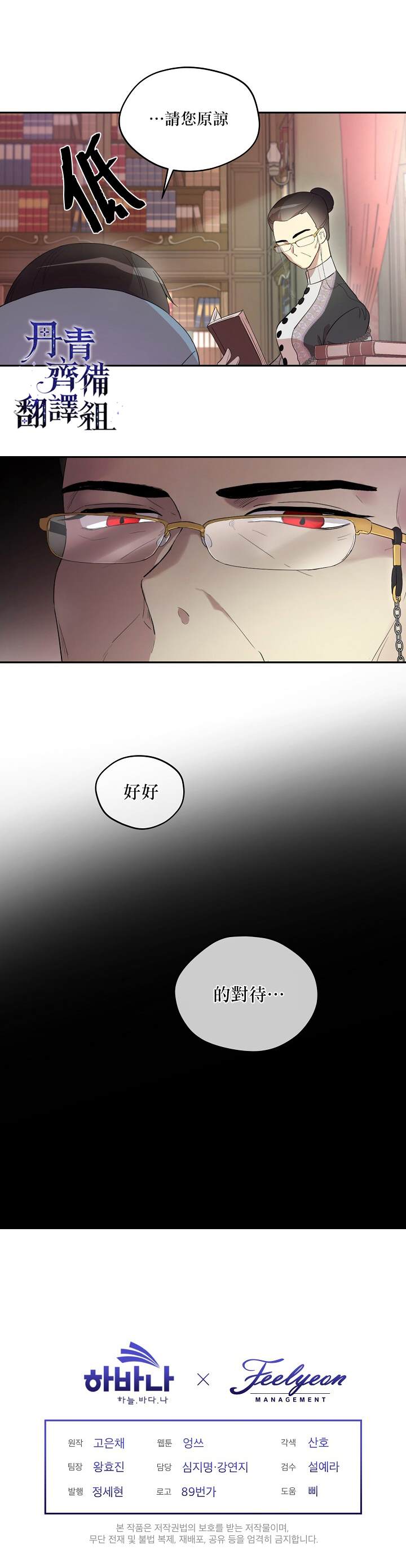 成为男主的继母漫画,第10话3图