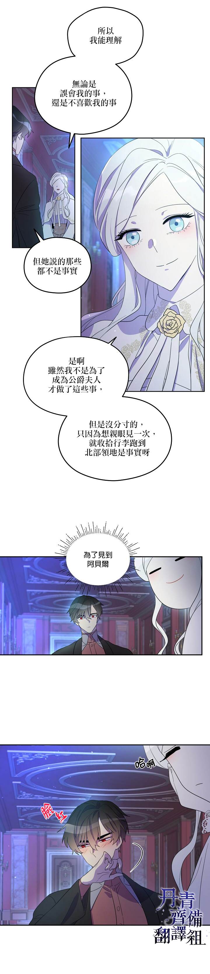 成为男主的继母漫画,第10话2图