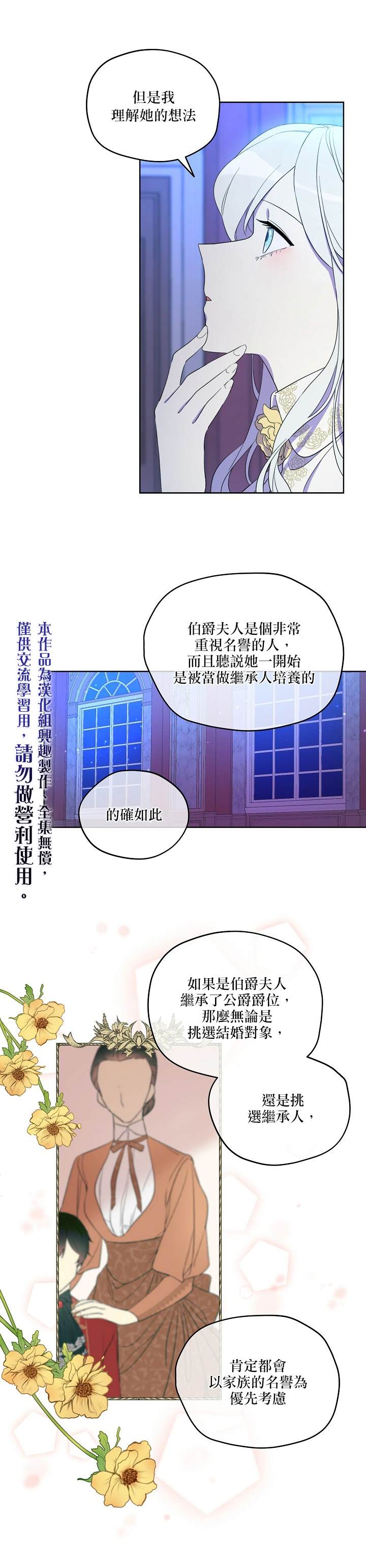 成为男主的继母漫画,第10话5图