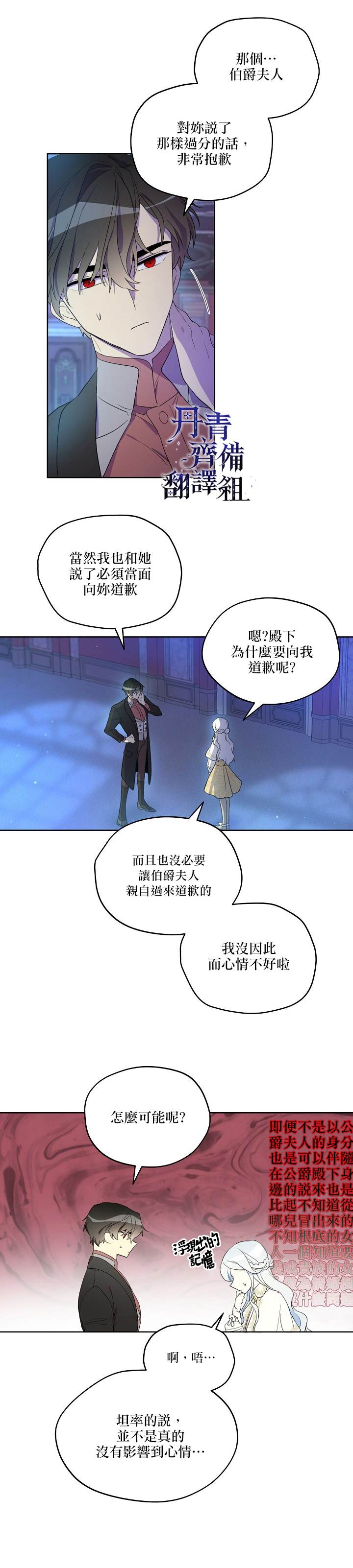 成为男主的继母漫画,第10话4图