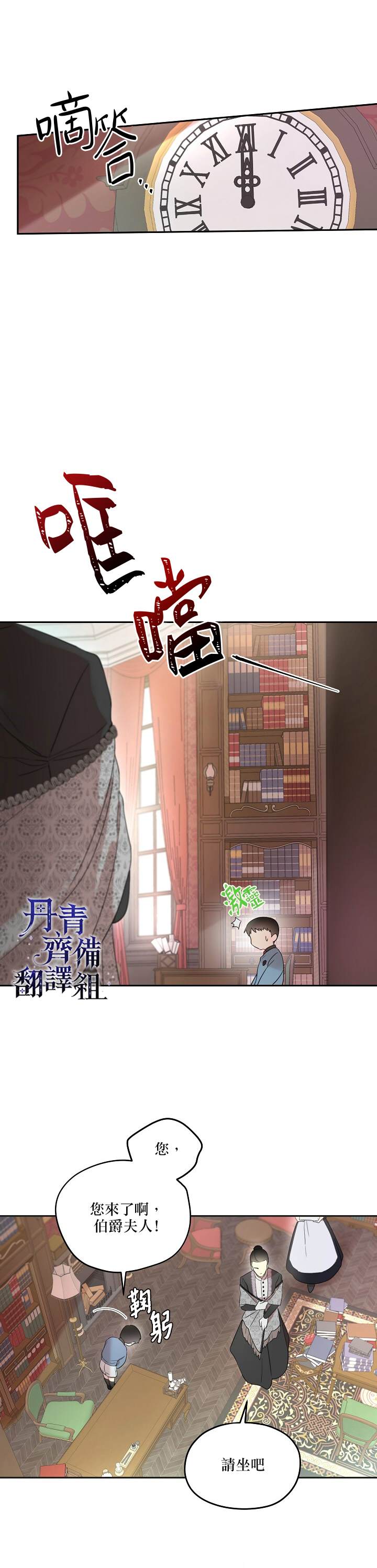 成为男主的继母漫画,第10话3图