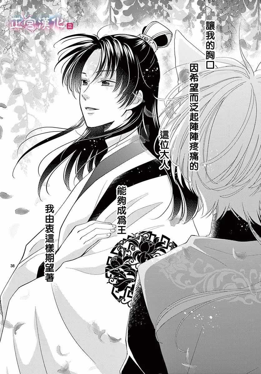 兽中之王什么漫画,第7话4图