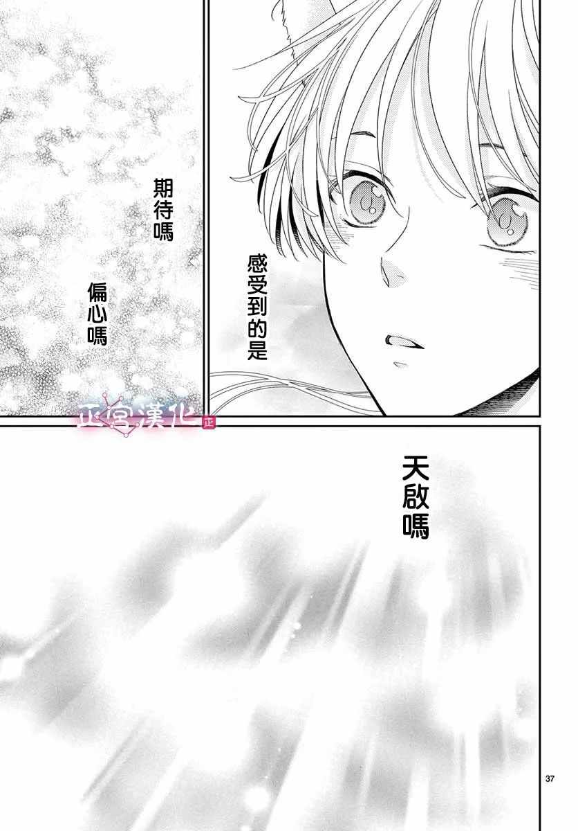 兽中之王什么漫画,第7话3图