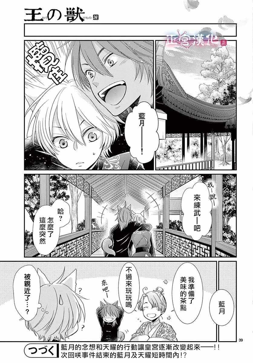 兽中之王什么漫画,第7话5图