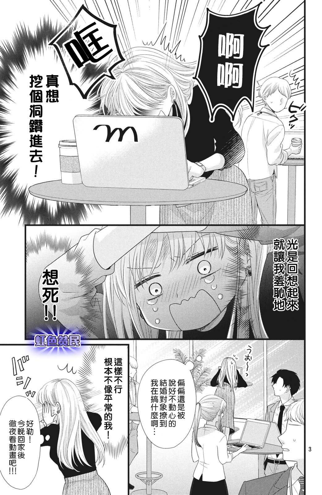 副社长大人轻点宠～我的溺爱SSR老公～漫画,第4话来自唇瓣的微热4图