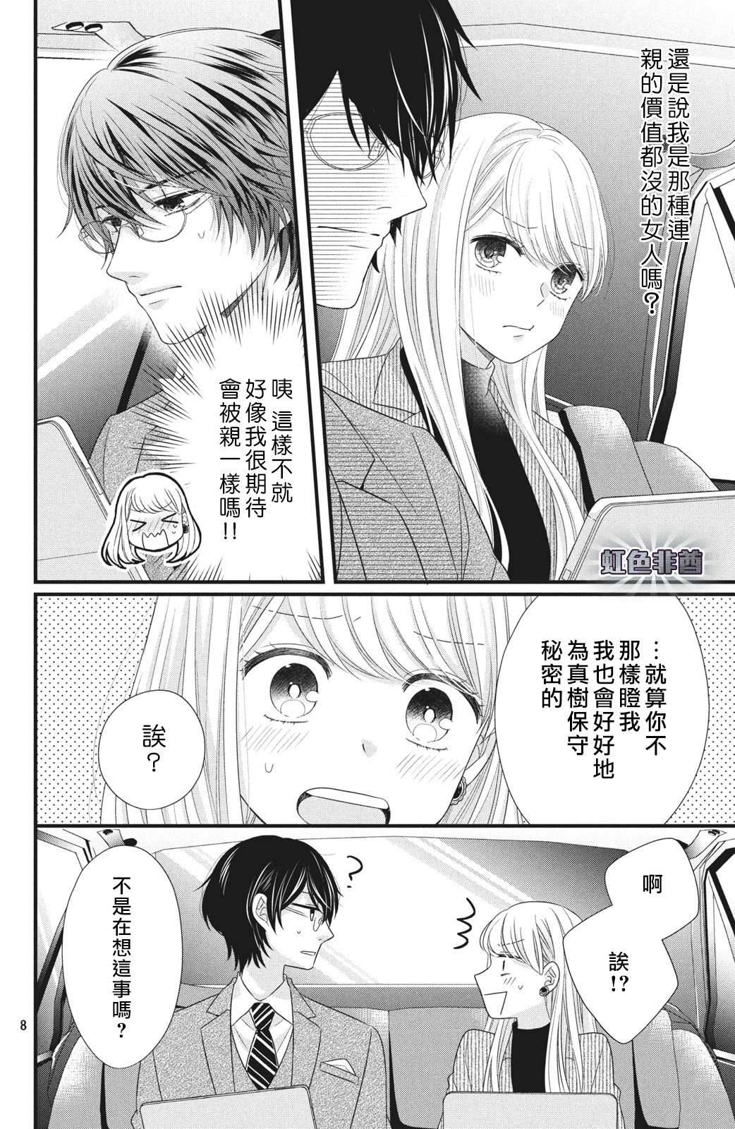 副社长大人轻点宠～我的溺爱SSR老公～漫画,第4话来自唇瓣的微热4图