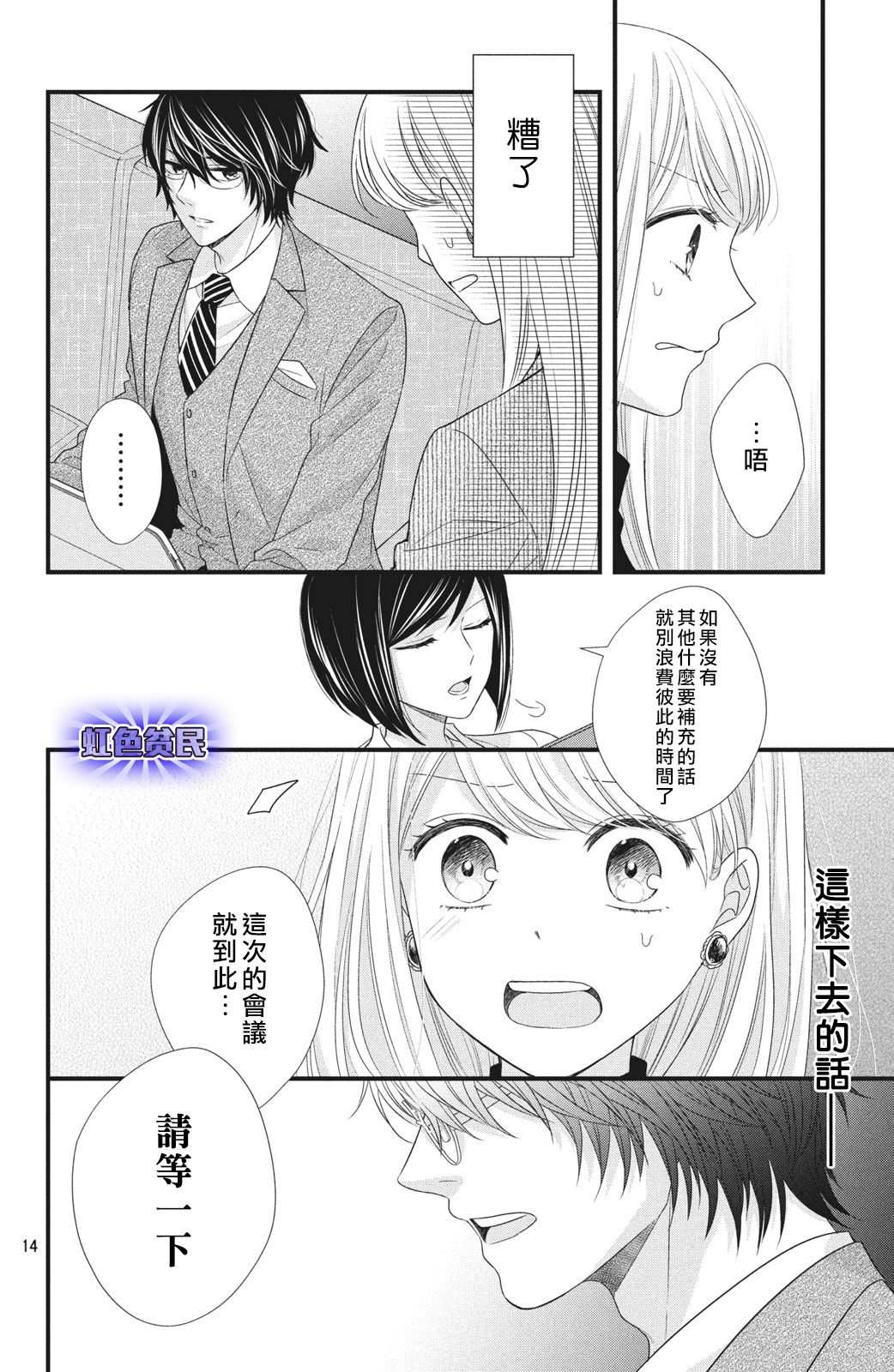 副社长大人轻点宠～我的溺爱SSR老公～漫画,第4话来自唇瓣的微热5图