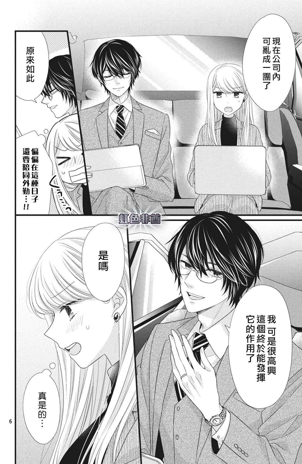 副社长大人轻点宠～我的溺爱SSR老公～漫画,第4话来自唇瓣的微热2图