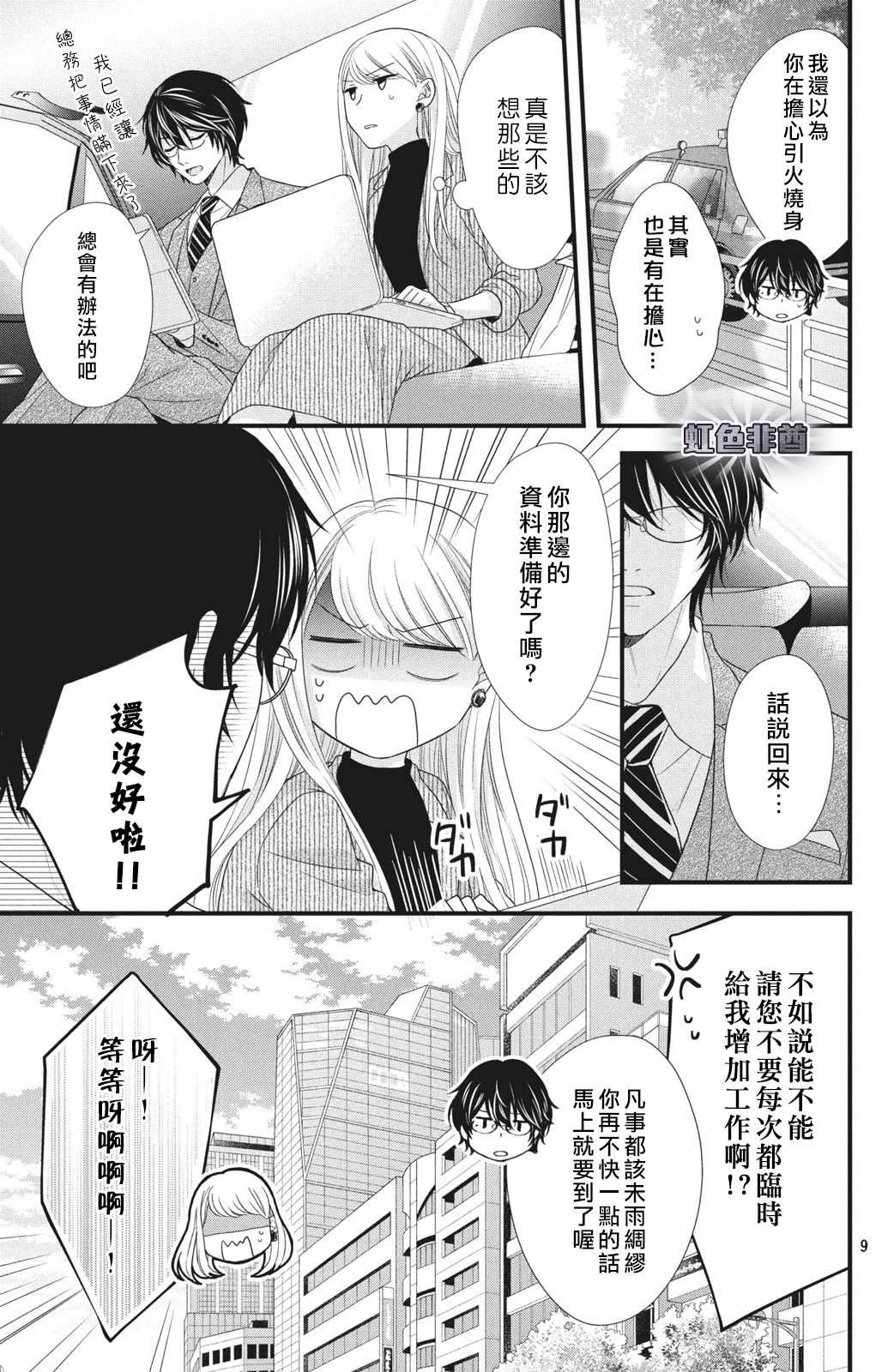 副社长大人轻点宠～我的溺爱SSR老公～漫画,第4话来自唇瓣的微热5图