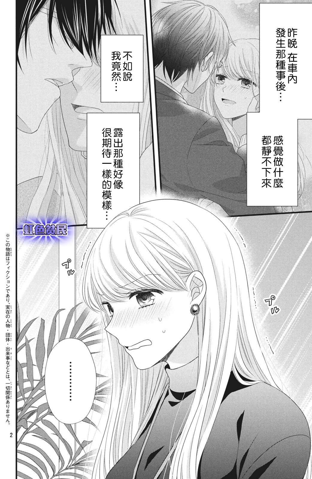 副社长大人轻点宠～我的溺爱SSR老公～漫画,第4话来自唇瓣的微热3图