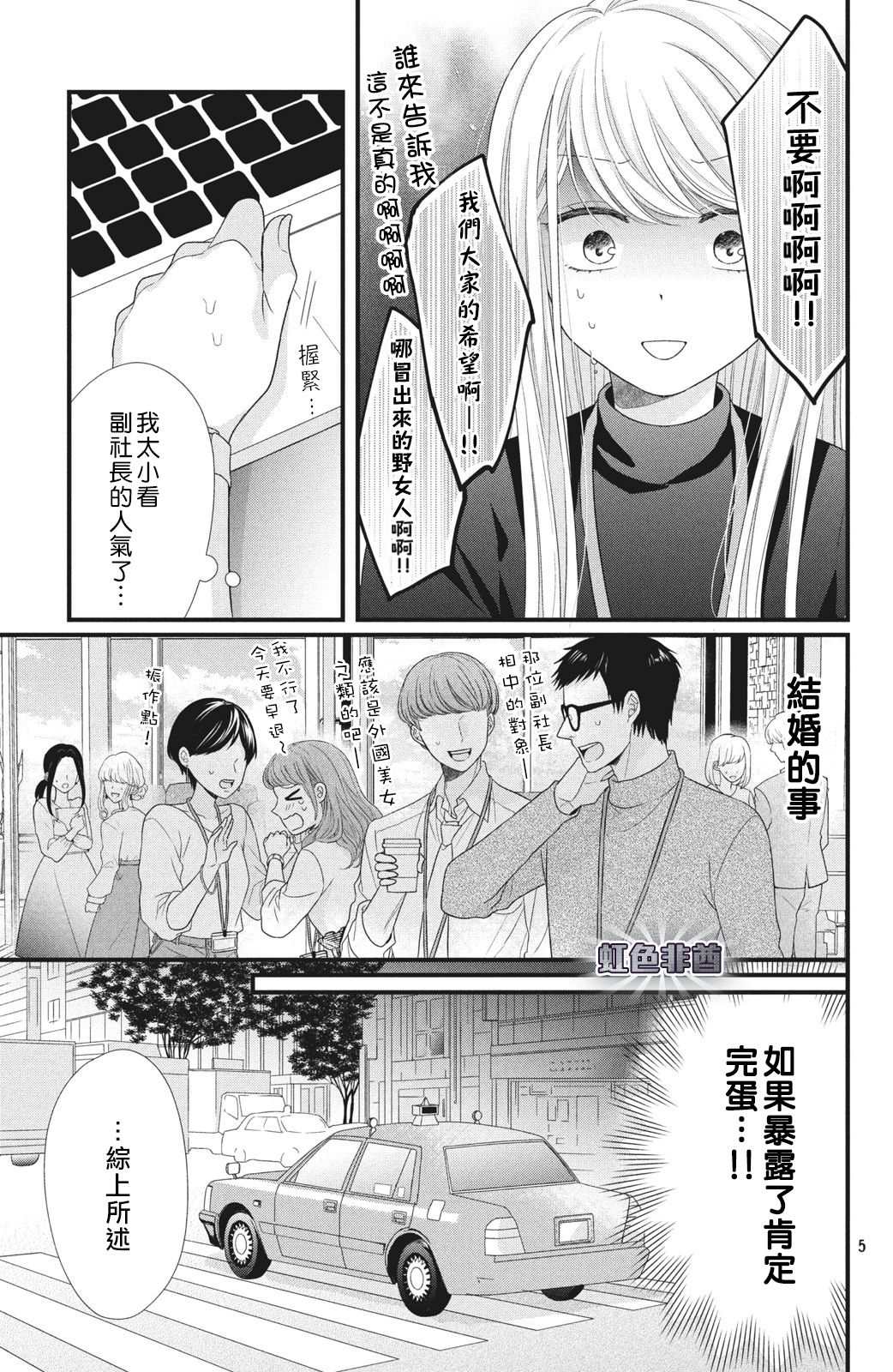 副社长大人轻点宠～我的溺爱SSR老公～漫画,第4话来自唇瓣的微热1图