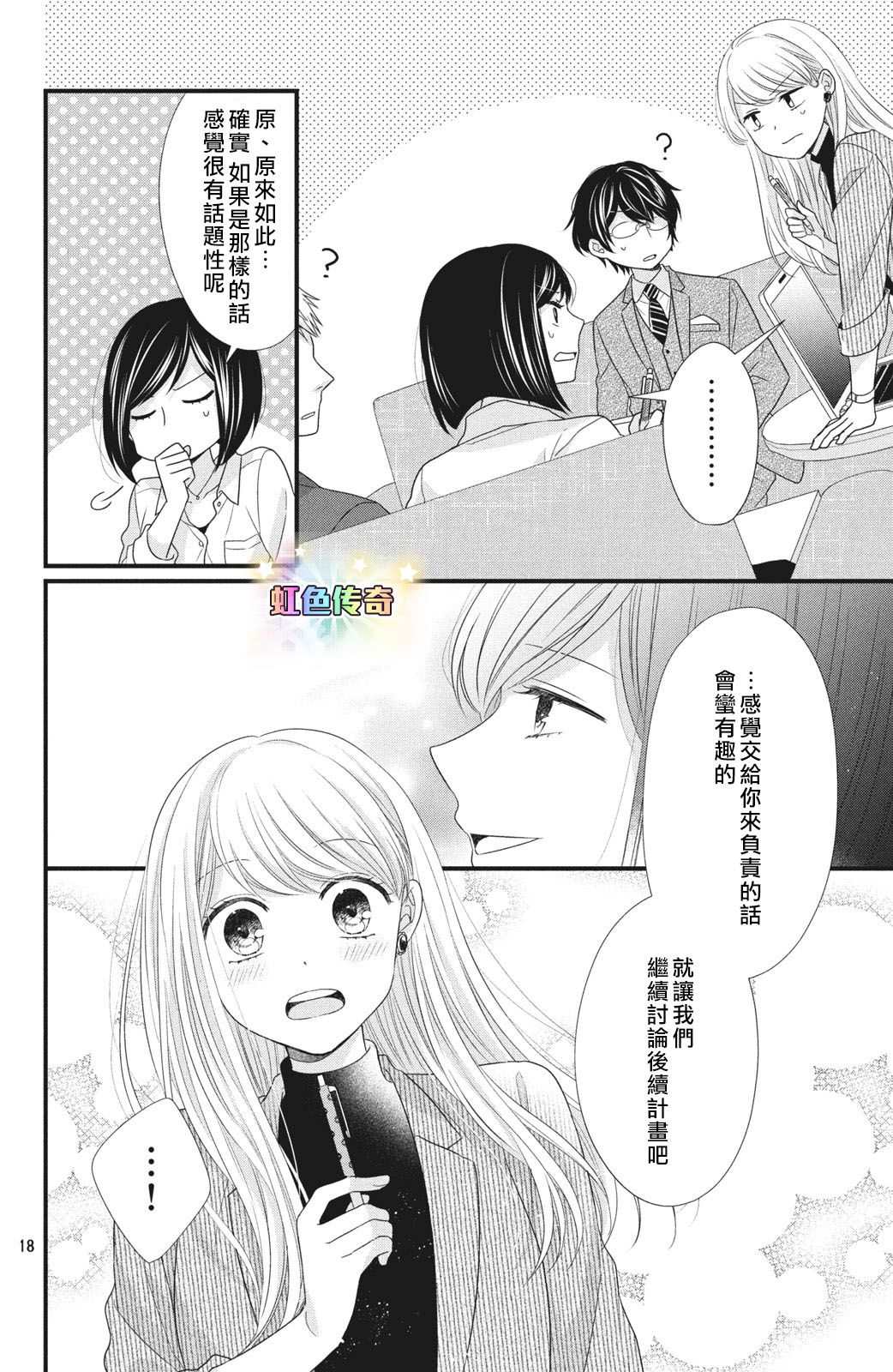 副社长大人轻点宠～我的溺爱SSR老公～漫画,第4话来自唇瓣的微热4图