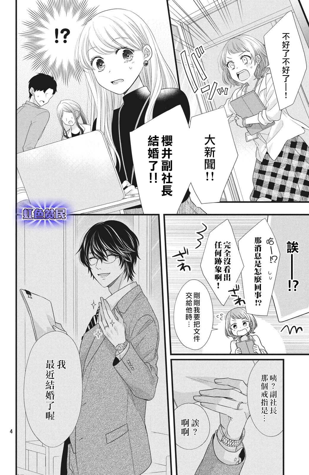 副社长大人轻点宠～我的溺爱SSR老公～漫画,第4话来自唇瓣的微热5图